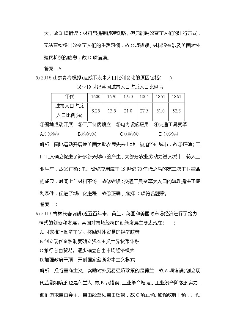 人教版2020版高考历史一轮总复习：第20讲《两次工业革命与世界市场的形成》(含解析) 学案03