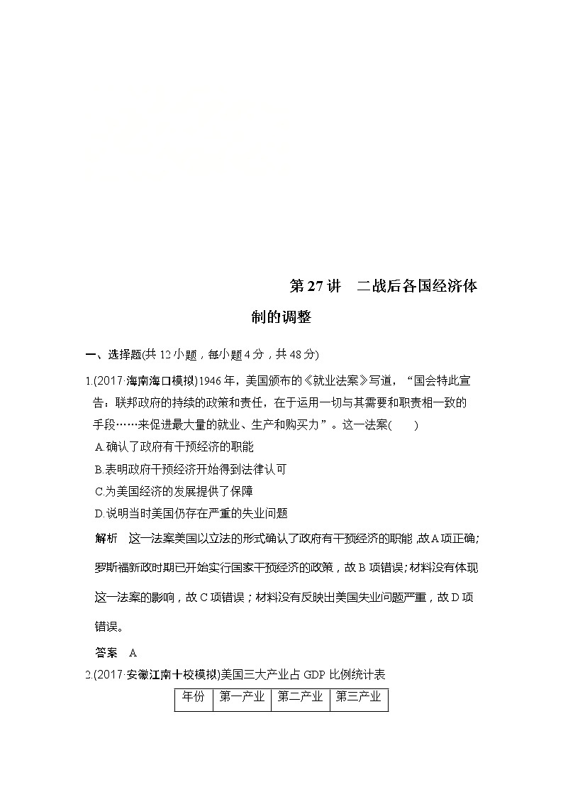人教版2020版高考历史一轮总复习：第27讲《二战后各国经济体制的调整》(含解析) 学案01