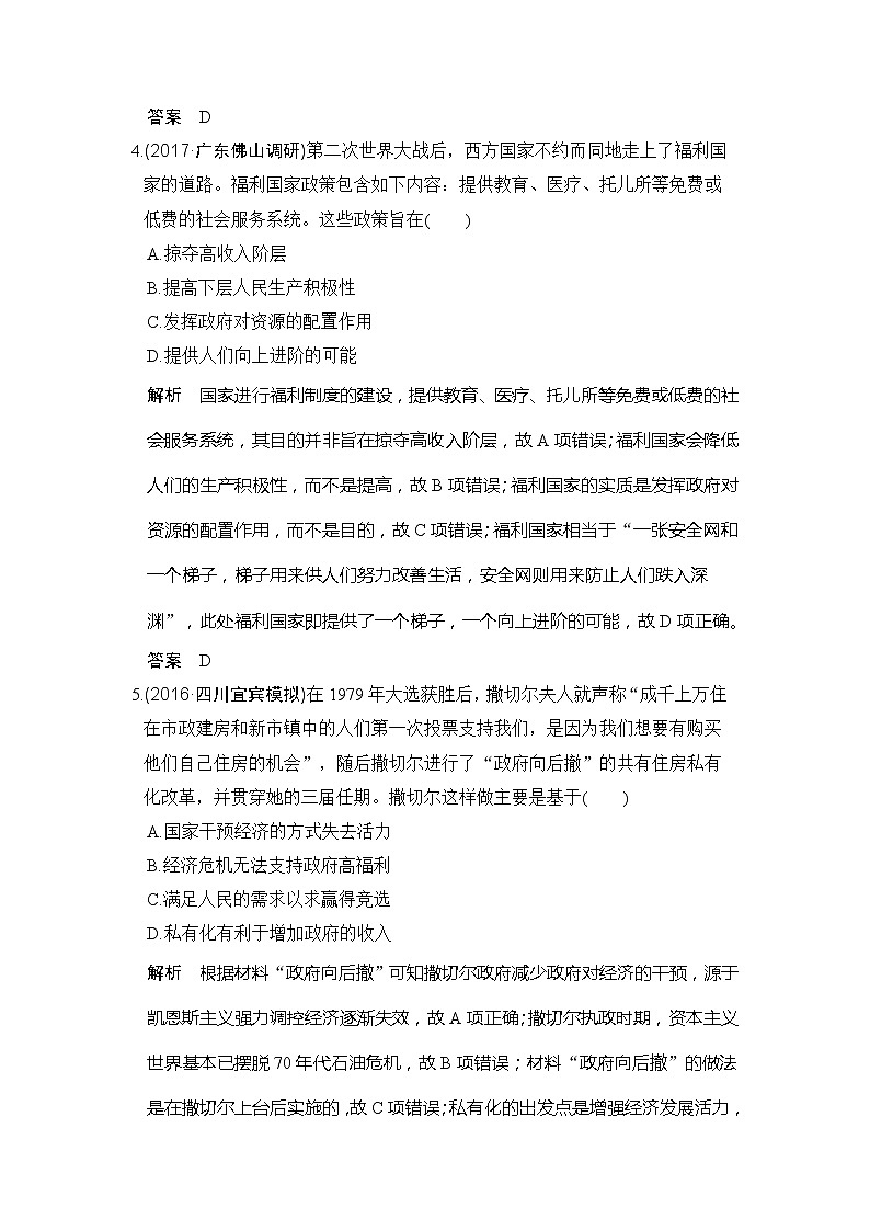 人教版2020版高考历史一轮总复习：第27讲《二战后各国经济体制的调整》(含解析) 学案03