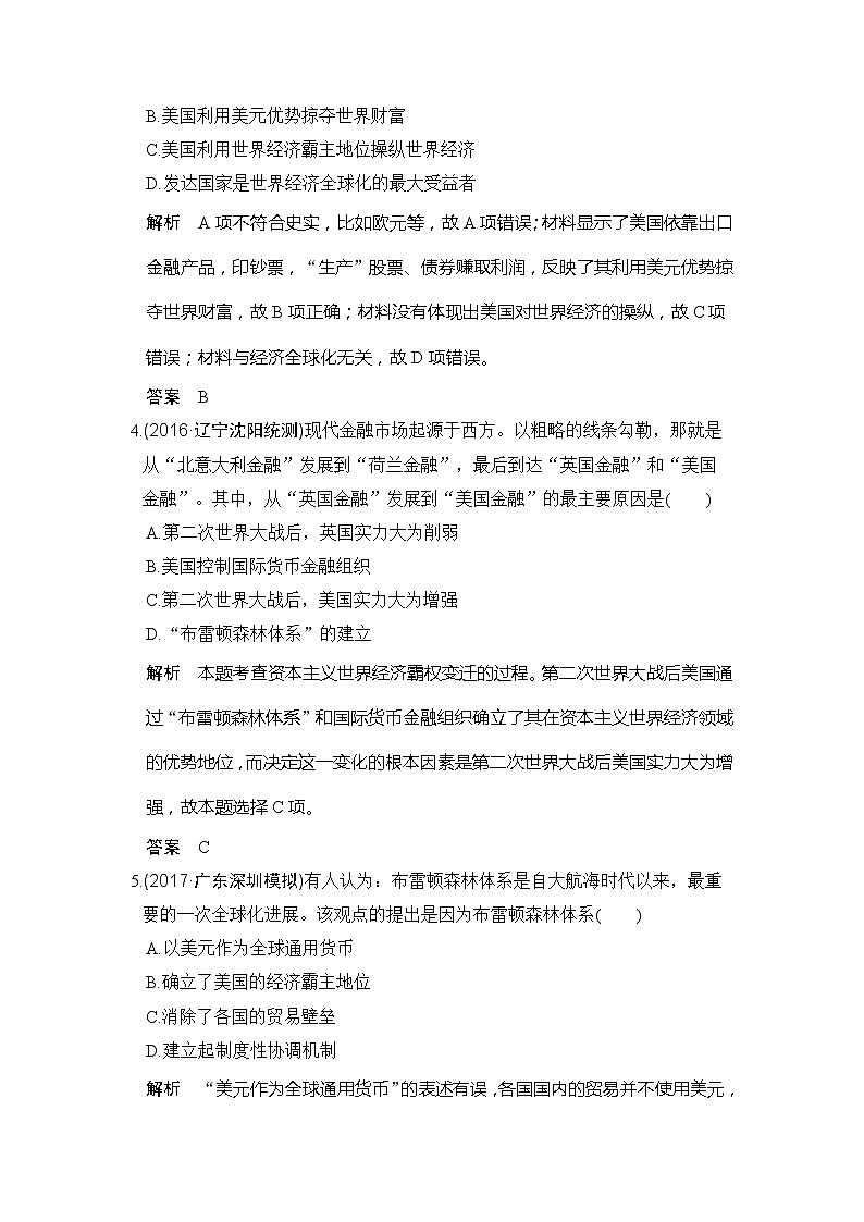 人教版2020版高考历史一轮总复习：第28讲《战后资本主义世界经济体系的形成》(含解析) 学案02