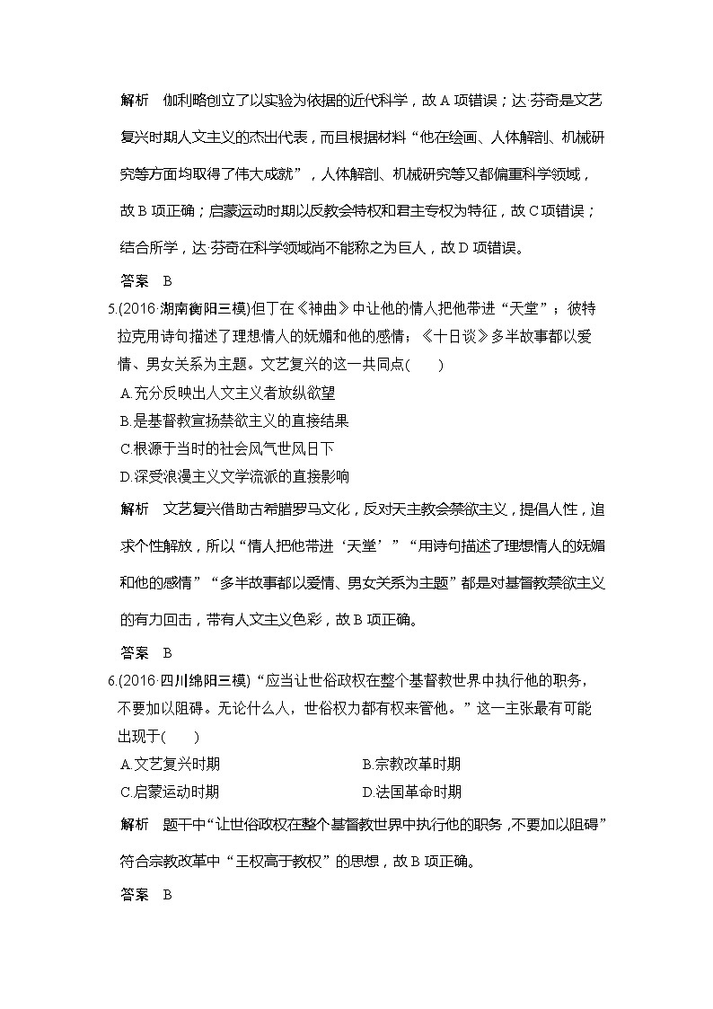 人教版2020版高考历史一轮总复习：第33讲《文艺复兴与宗教改革》(含解析)第3页