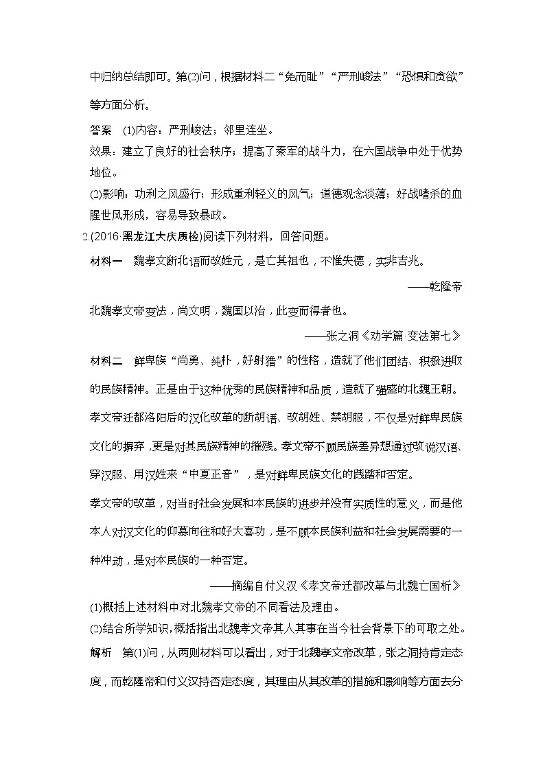 人教版2020版高考历史一轮总复习：选考1 第1讲《基础过关课》(含解析)第2页