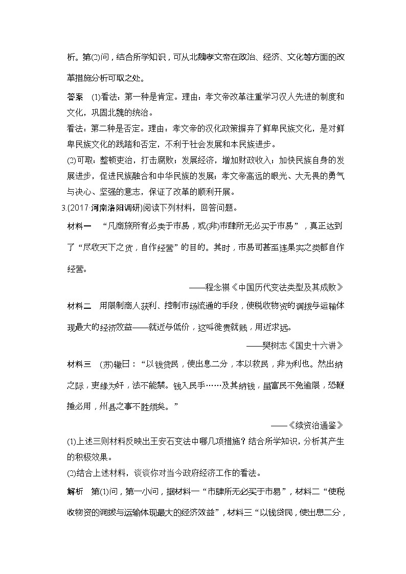 人教版2020版高考历史一轮总复习：选考1 第1讲《基础过关课》(含解析)第3页