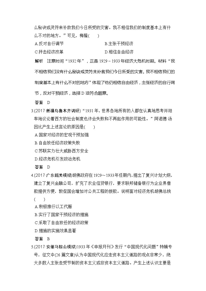 人教版2020版高考历史一轮总复习：第25讲《1929～1933年资本主义世界经济危机和罗斯福新政》(含解析)第2页