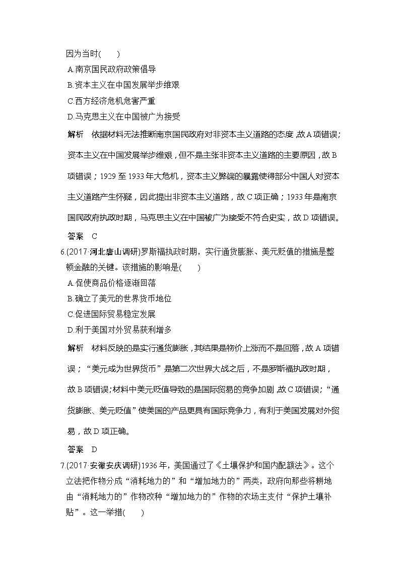 人教版2020版高考历史一轮总复习：第25讲《1929～1933年资本主义世界经济危机和罗斯福新政》(含解析)第3页