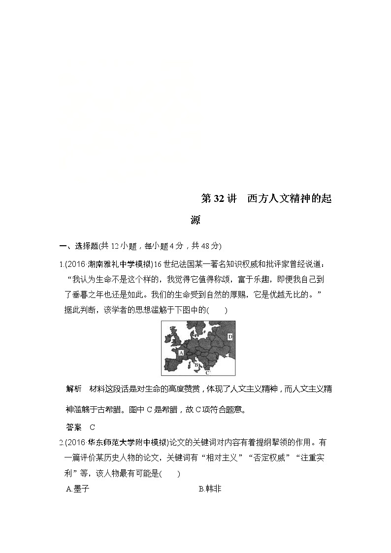 人教版2020版高考历史一轮总复习：第32讲《西方人文精神的起源》(含解析) 学案01