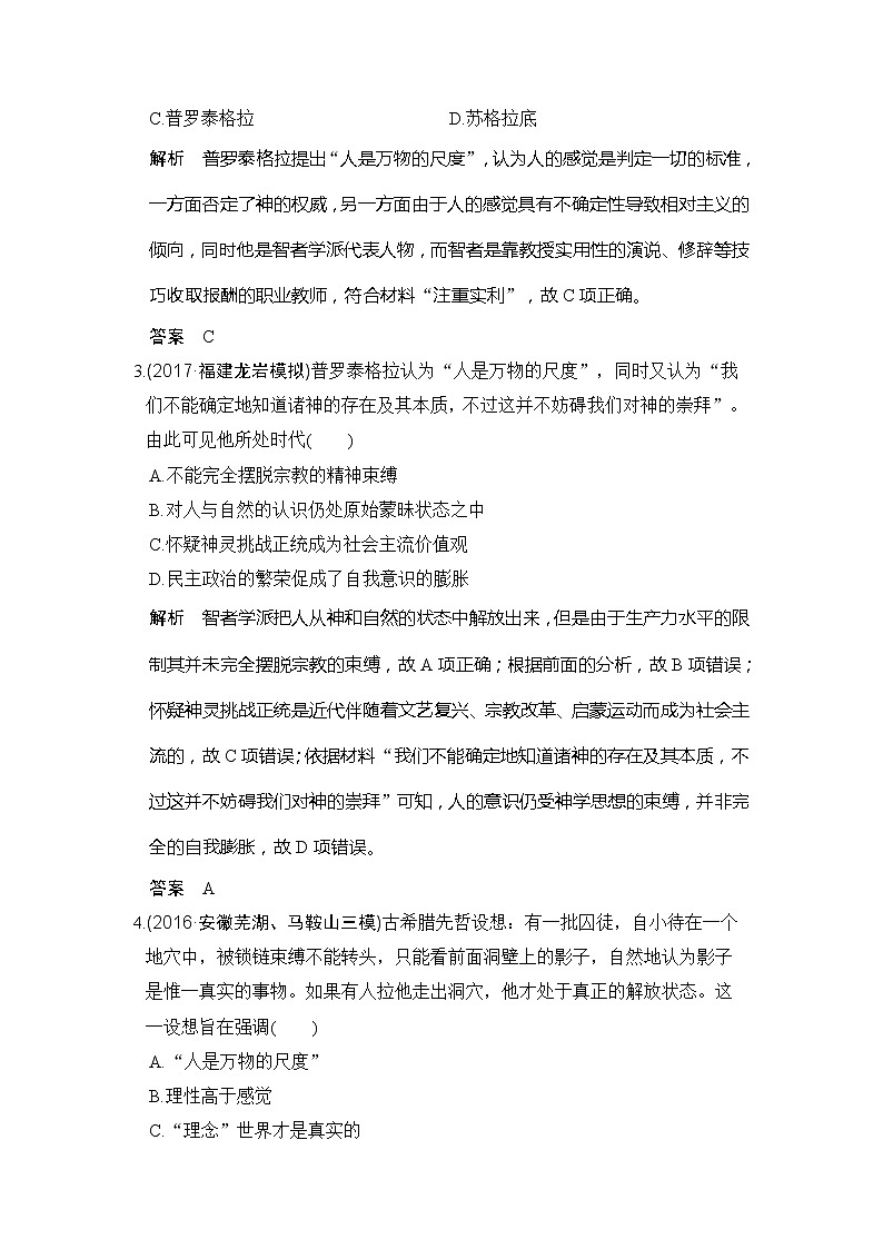 人教版2020版高考历史一轮总复习：第32讲《西方人文精神的起源》(含解析) 学案02