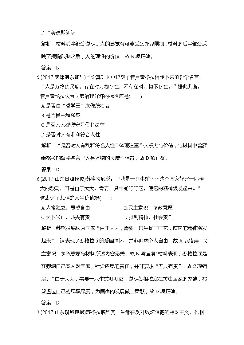 人教版2020版高考历史一轮总复习：第32讲《西方人文精神的起源》(含解析) 学案03