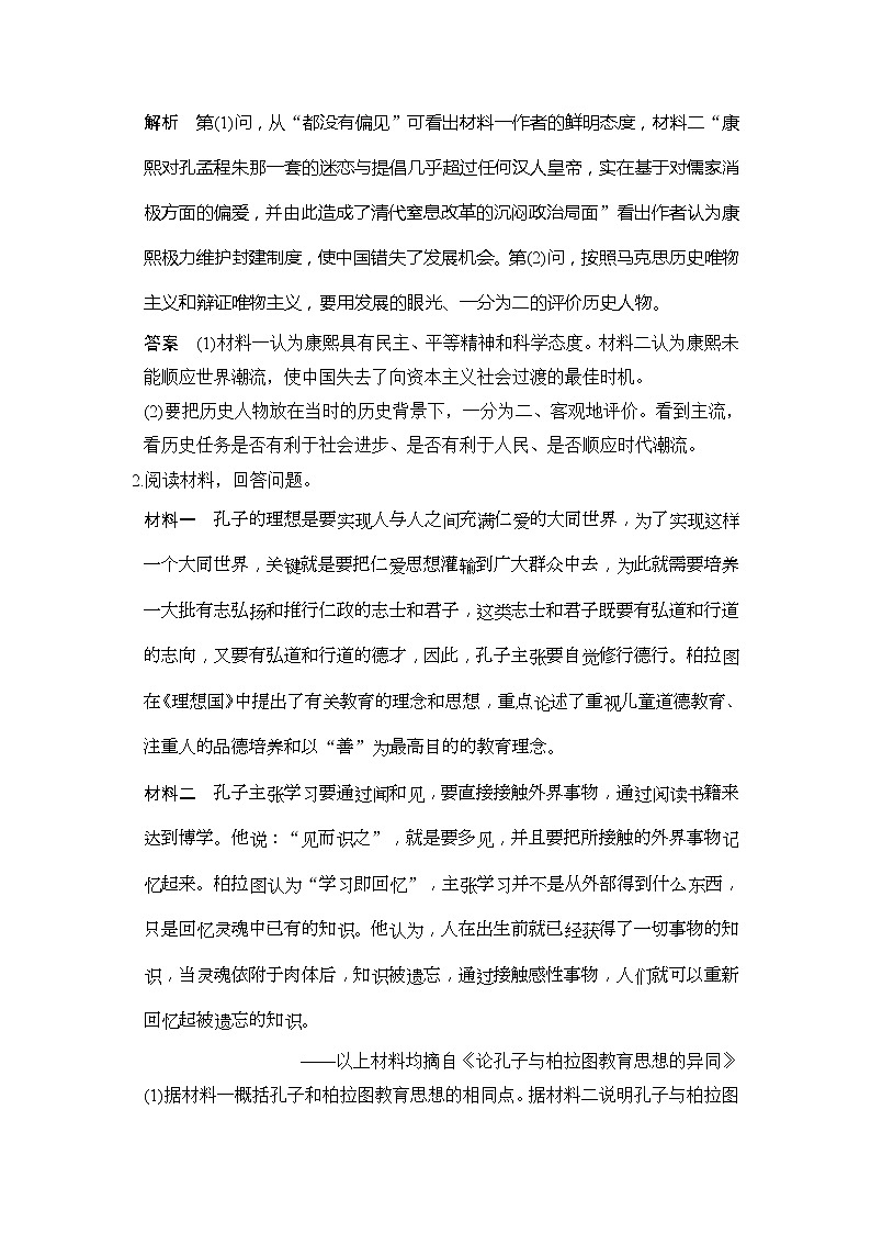 人教版2020版高考历史一轮总复习：选考三 第1讲《基础过关课》(含解析)第2页