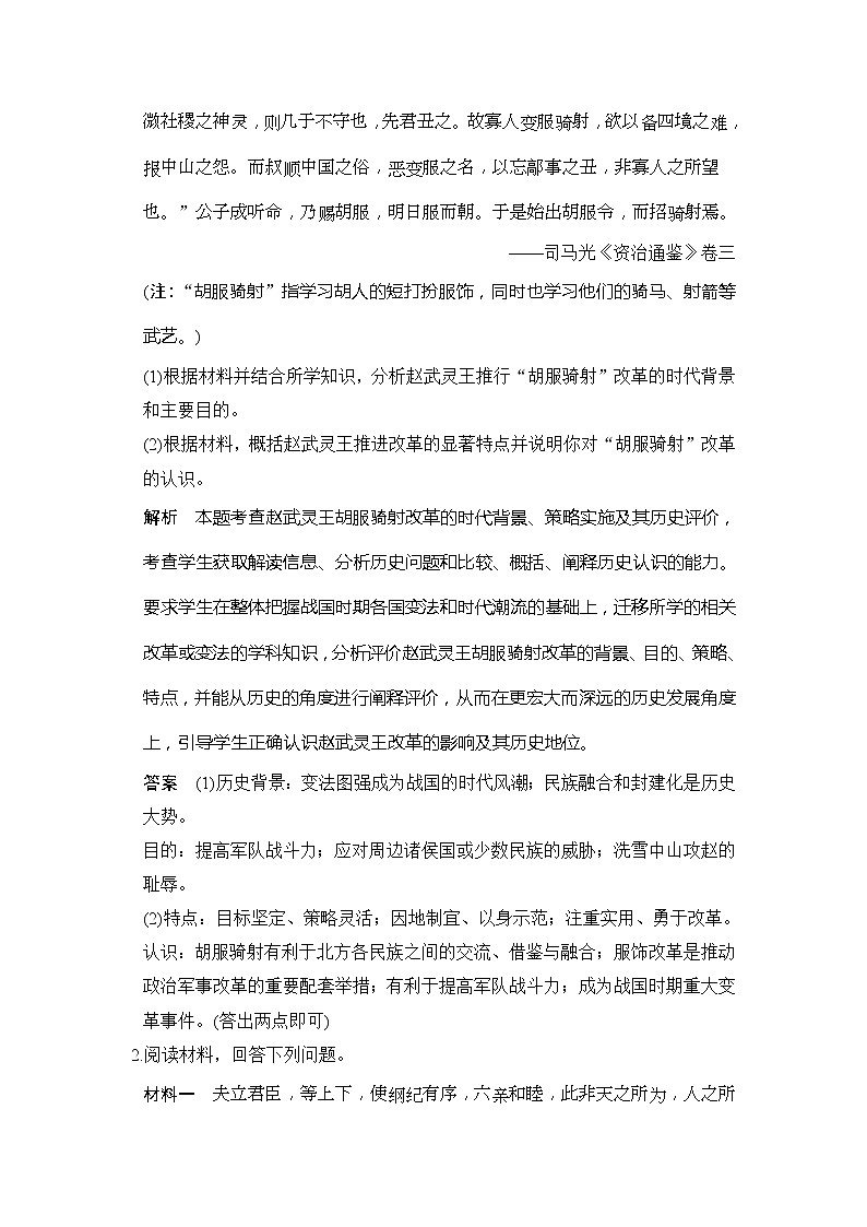 人教版2020版高考历史一轮总复习：选考1 第2讲《高考探究课》(含解析) 学案02