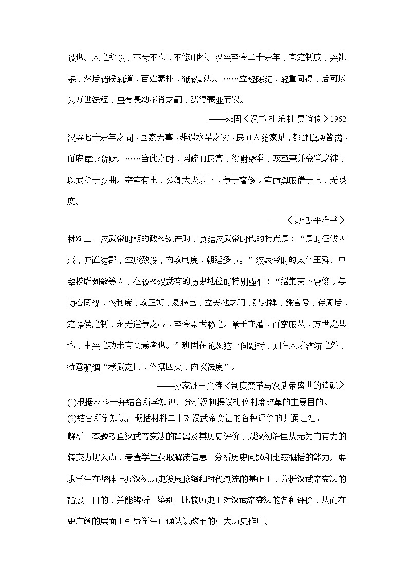 人教版2020版高考历史一轮总复习：选考1 第2讲《高考探究课》(含解析) 学案03