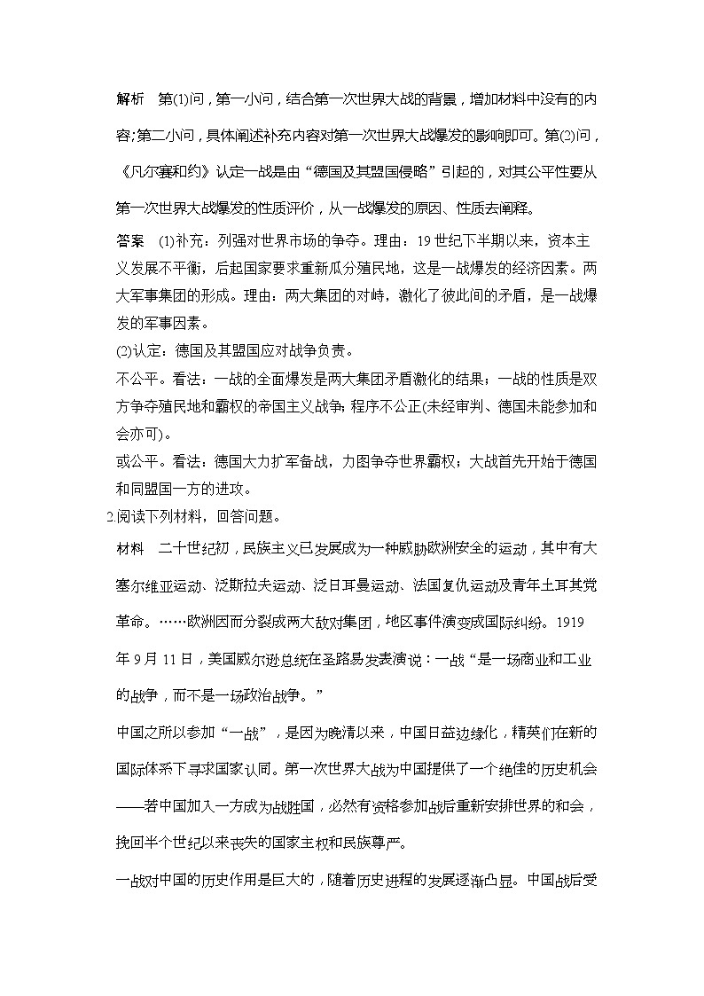 人教版2020版高考历史一轮总复习：选考二 第1讲《基础过关课》(含解析)第2页