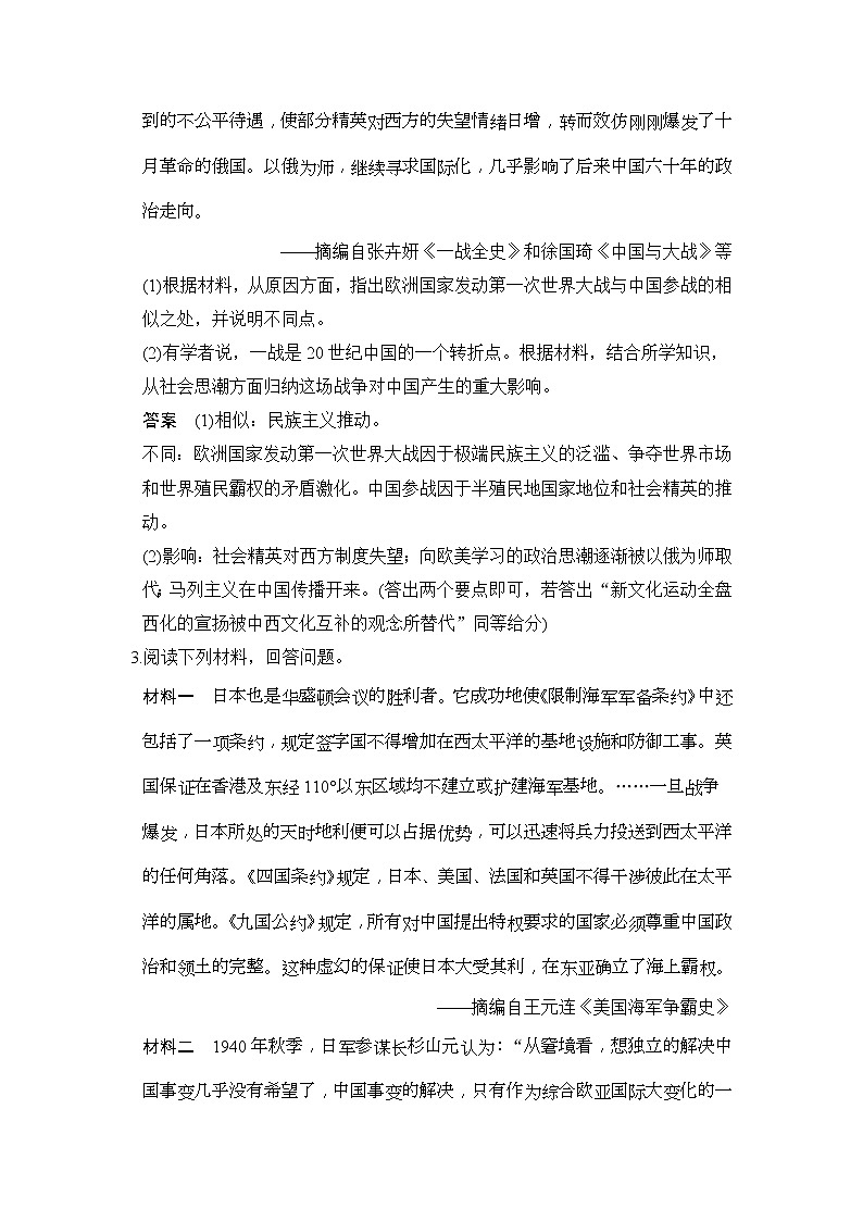 人教版2020版高考历史一轮总复习：选考二 第1讲《基础过关课》(含解析)第3页