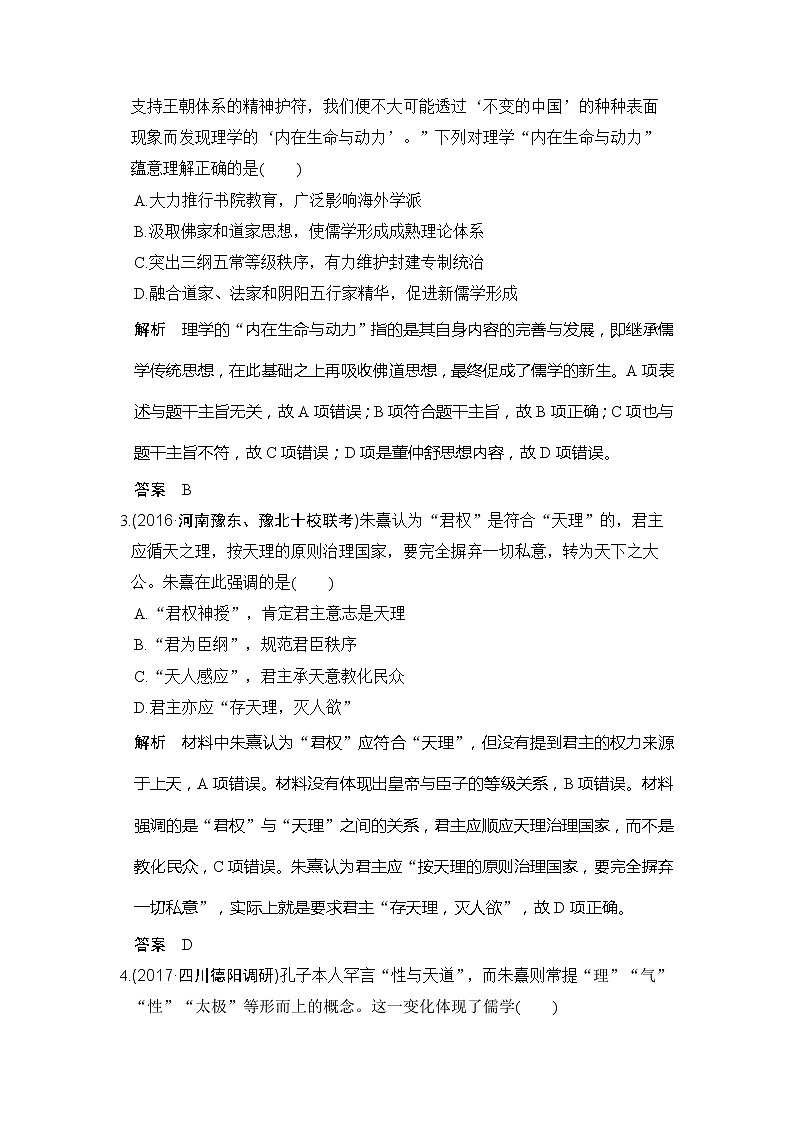 人教版2020版高考历史一轮总复习：第31讲《宋明理学和明清之际的儒家思想》(含解析) 学案02