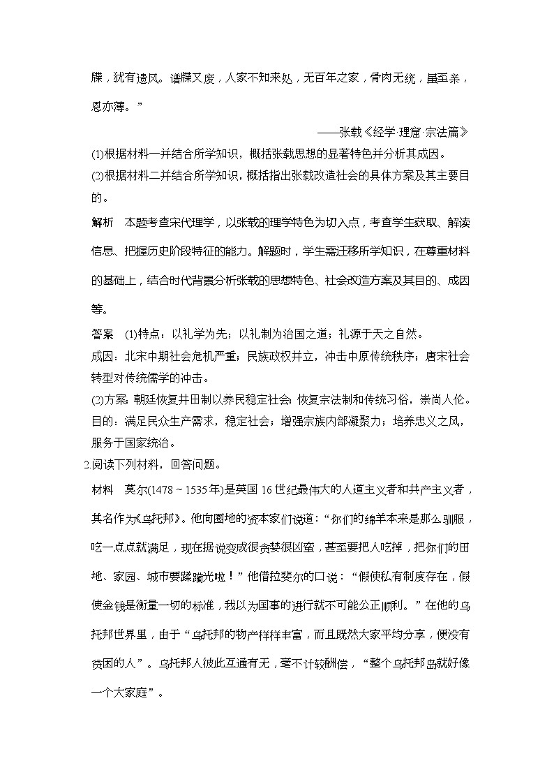 人教版2020版高考历史一轮总复习：选考三 第2讲《高考探究课》(含解析) 学案02