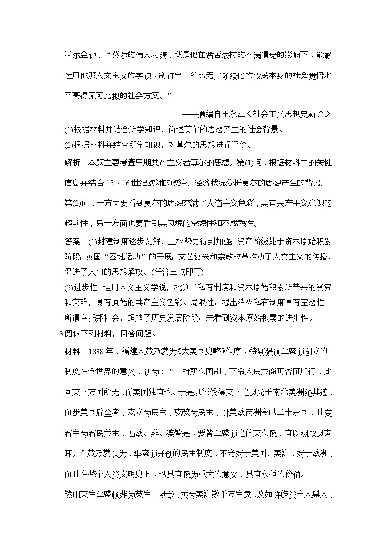 人教版2020版高考历史一轮总复习：选考三 第2讲《高考探究课》(含解析) 学案03