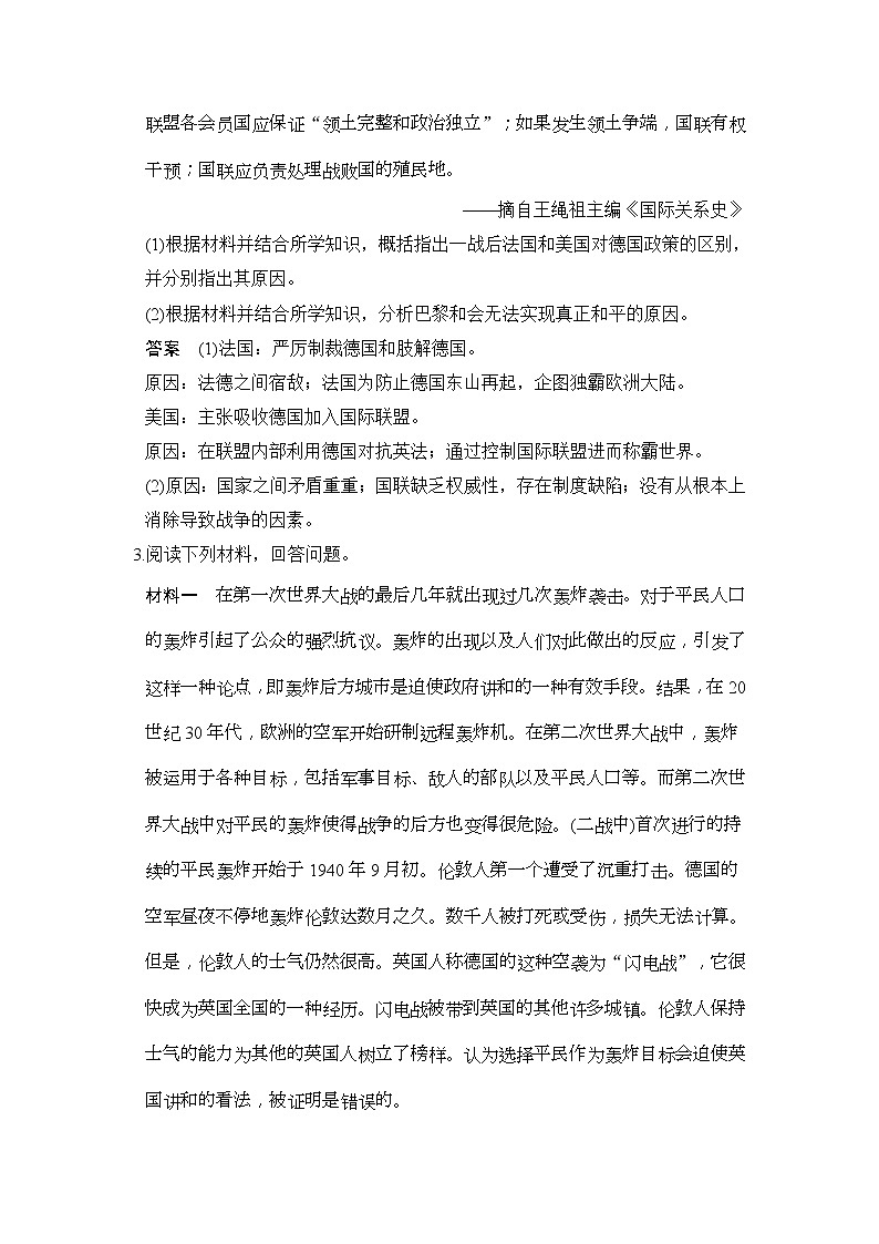 人教版2020版高考历史一轮总复习：选考二 第2讲《高考探究课》(含解析)第3页