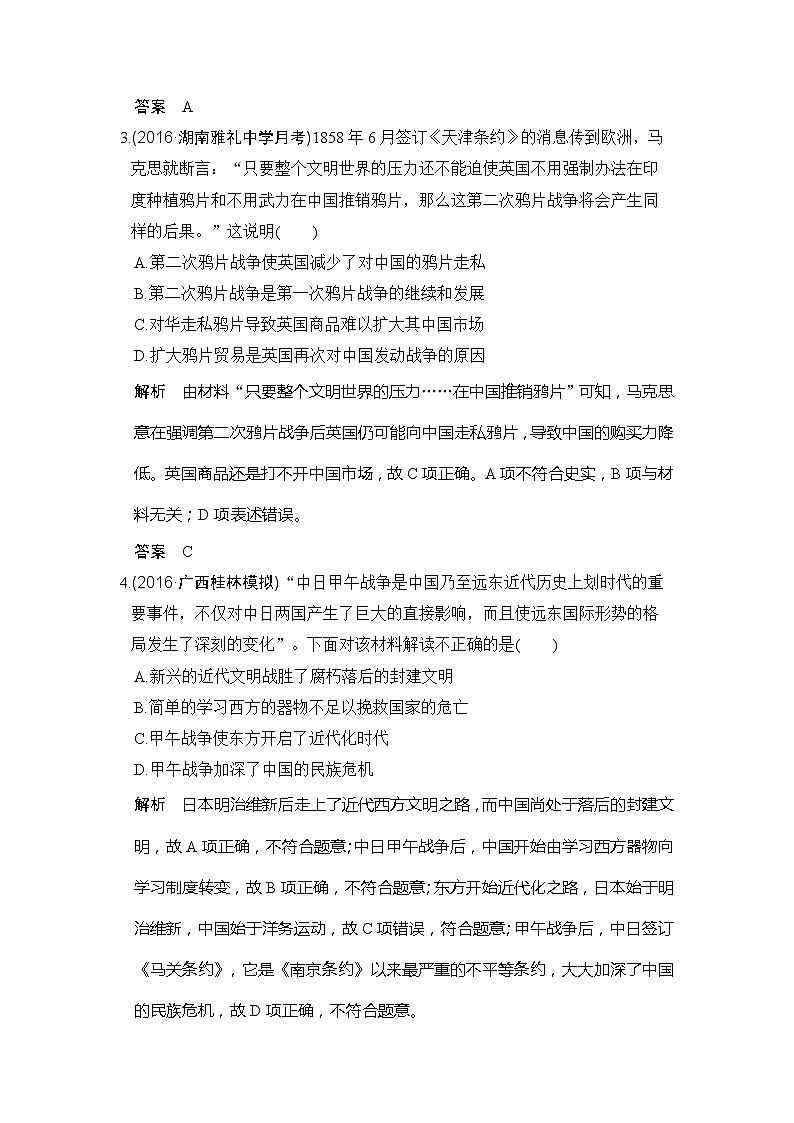人教版2020版高考历史一轮总复习：单元提升练（三）近代中国反侵略、求民主的潮流》(含解析)02