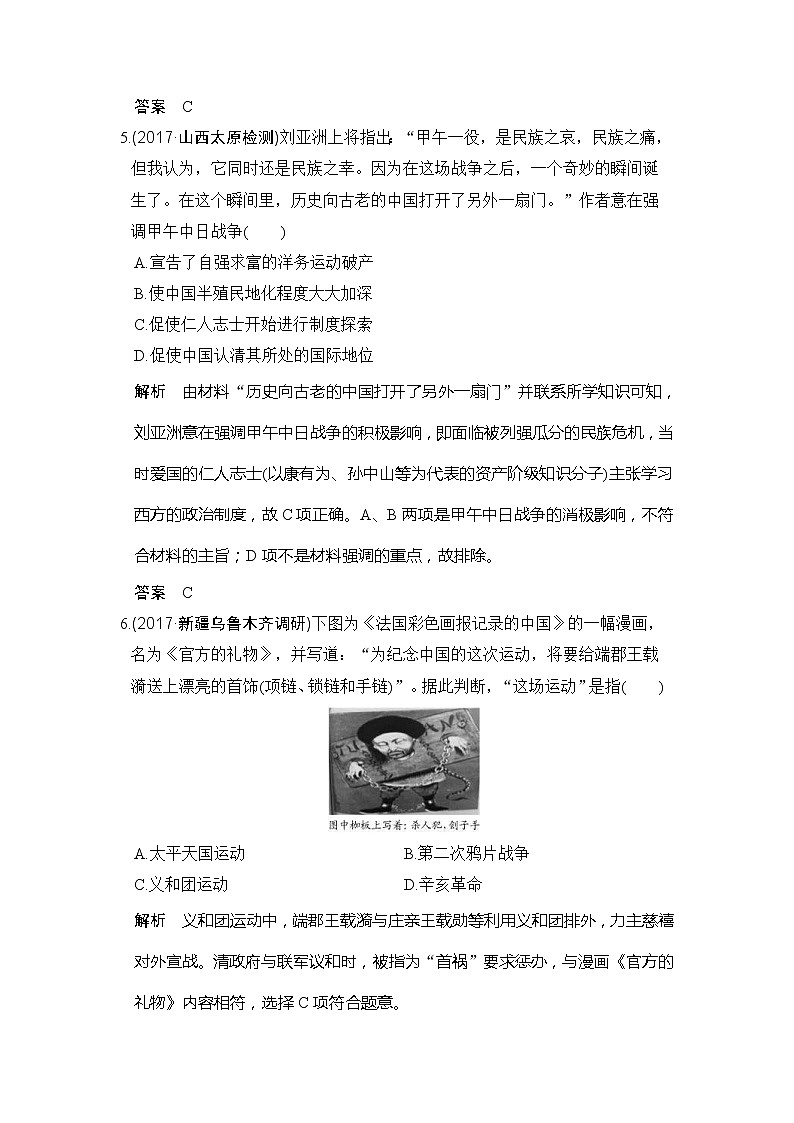 人教版2020版高考历史一轮总复习：单元提升练（三）近代中国反侵略、求民主的潮流》(含解析)03