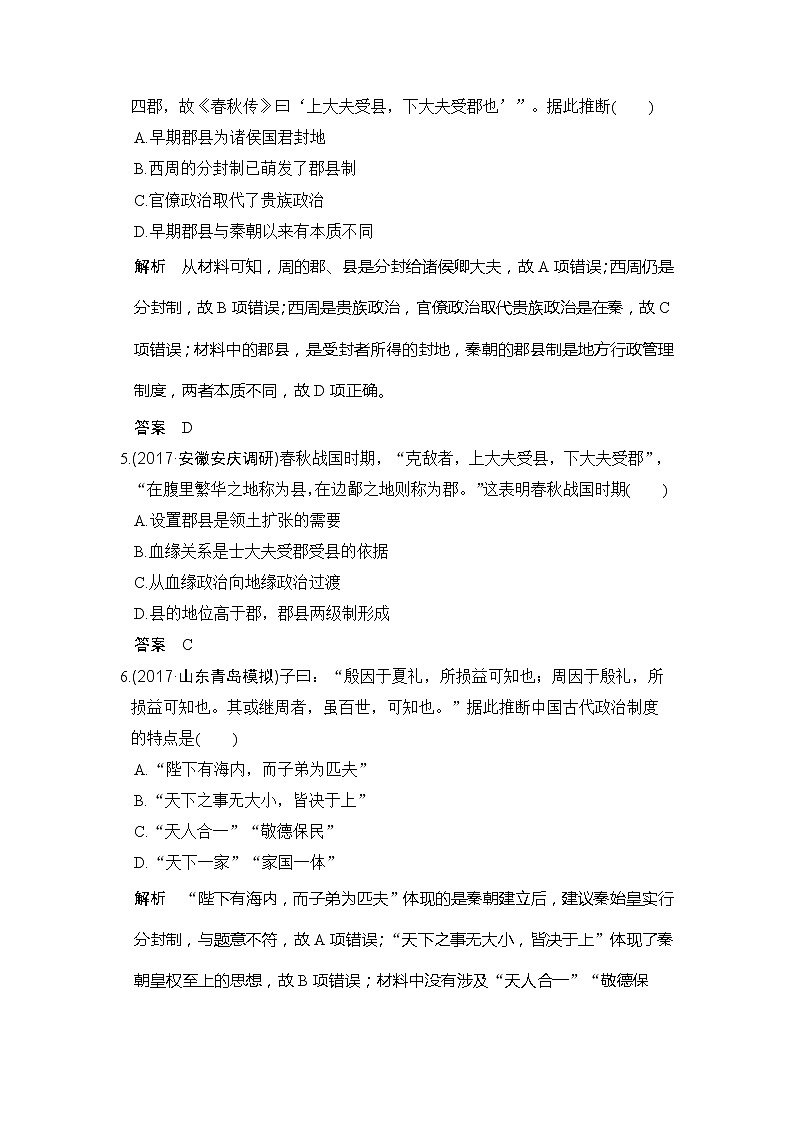 人教版2020版高考历史一轮总复习：单元提升练（一）古代中国的政治制度》(含解析)03