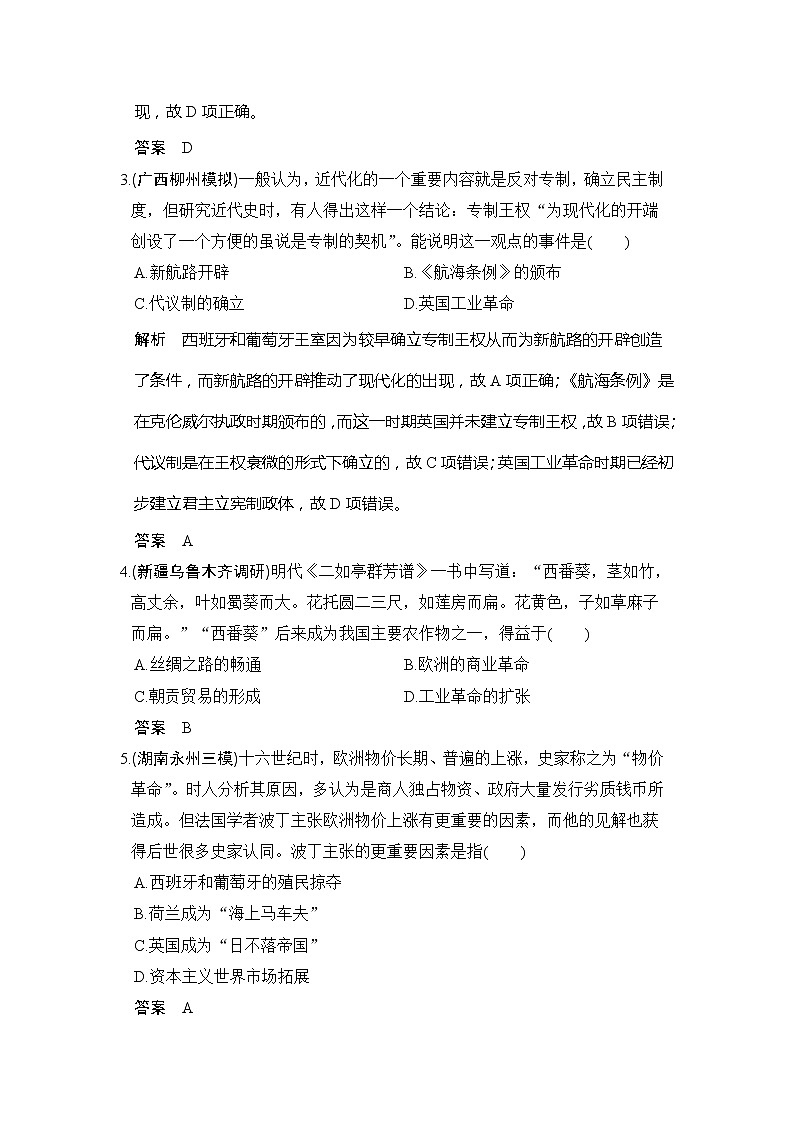 2020版高考历史大一轮人教版习题：单元提升练07《资本主义世界市场的形成与发展》(含解析)02