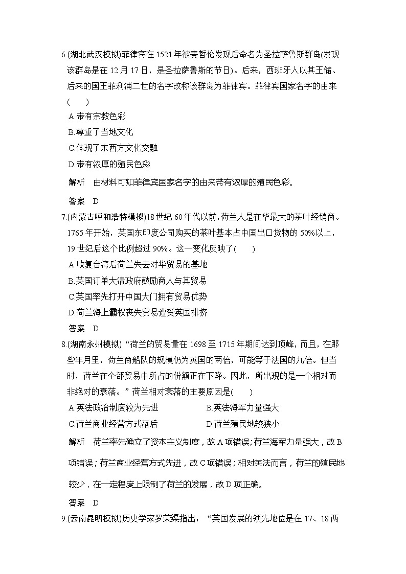 2020版高考历史大一轮人教版习题：单元提升练07《资本主义世界市场的形成与发展》(含解析)03