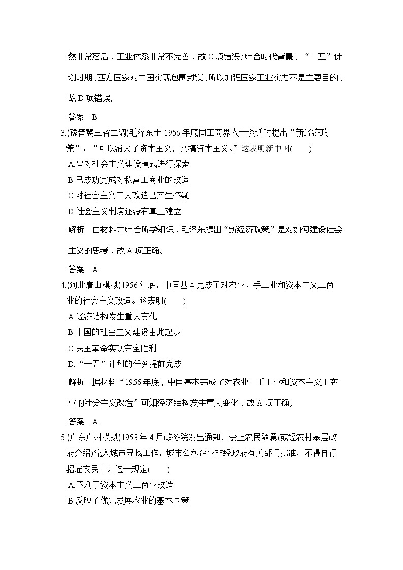 2020版高考历史大一轮人教版习题：单元提升练09《中国特色社会主义建设的道路》(含解析)02