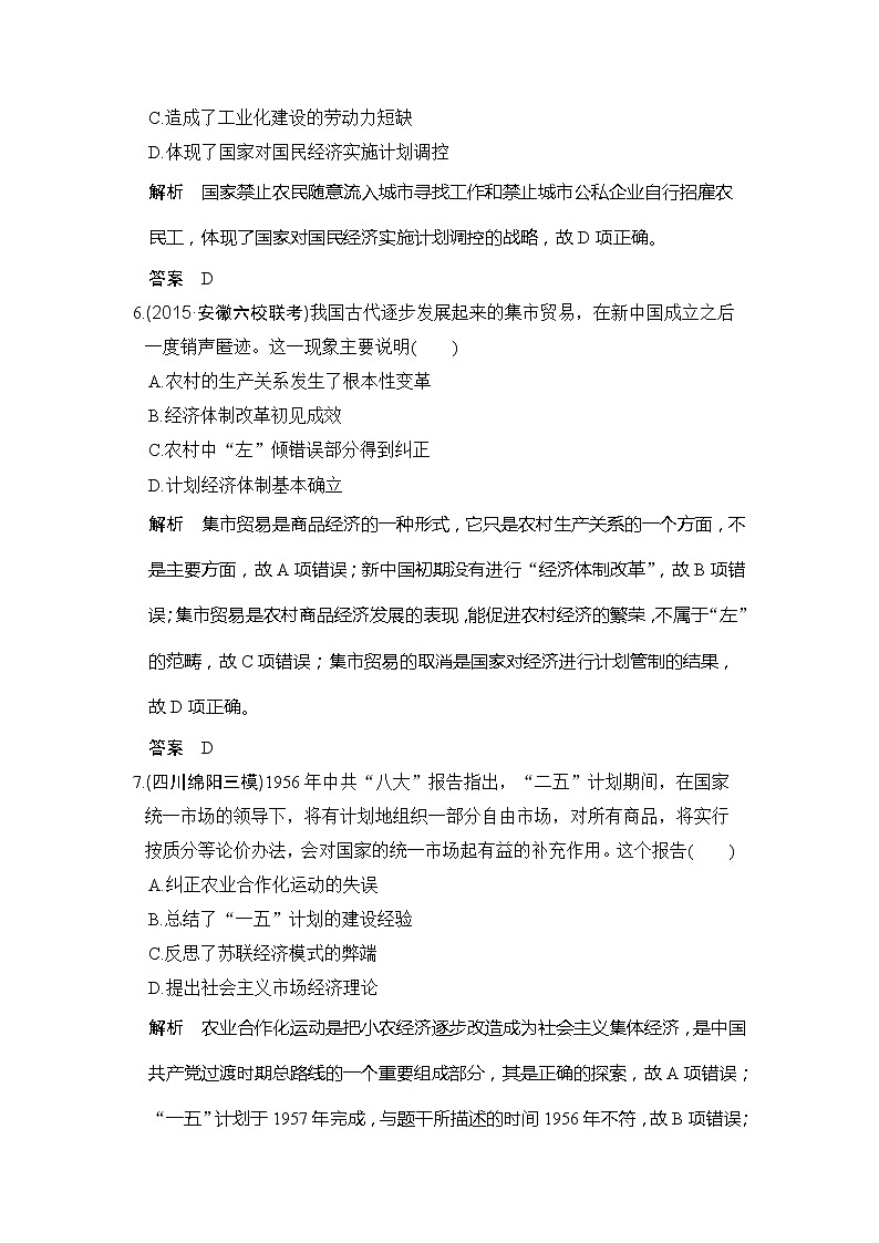 2020版高考历史大一轮人教版习题：单元提升练09《中国特色社会主义建设的道路》(含解析)03