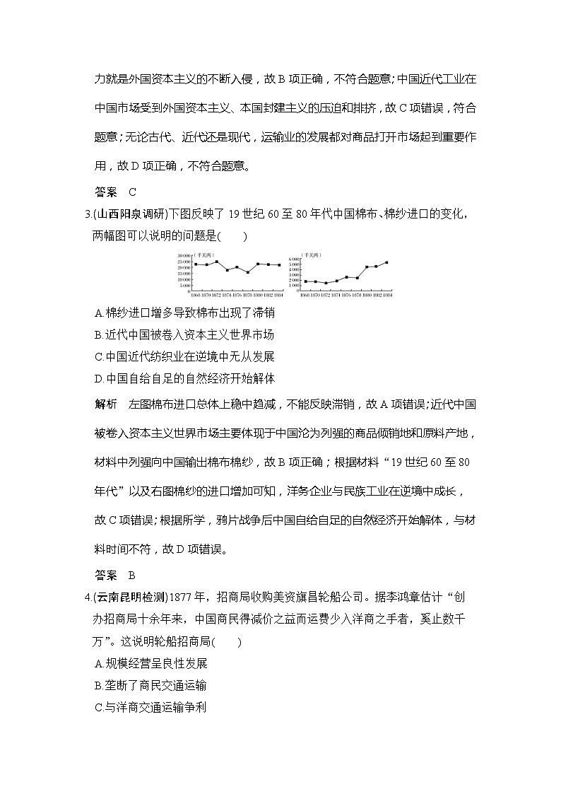 2020版高考历史大一轮人教版习题：单元提升练08《工业文明冲击下的中国近代经济和近现代社会 生活的变迁》(含解析)02