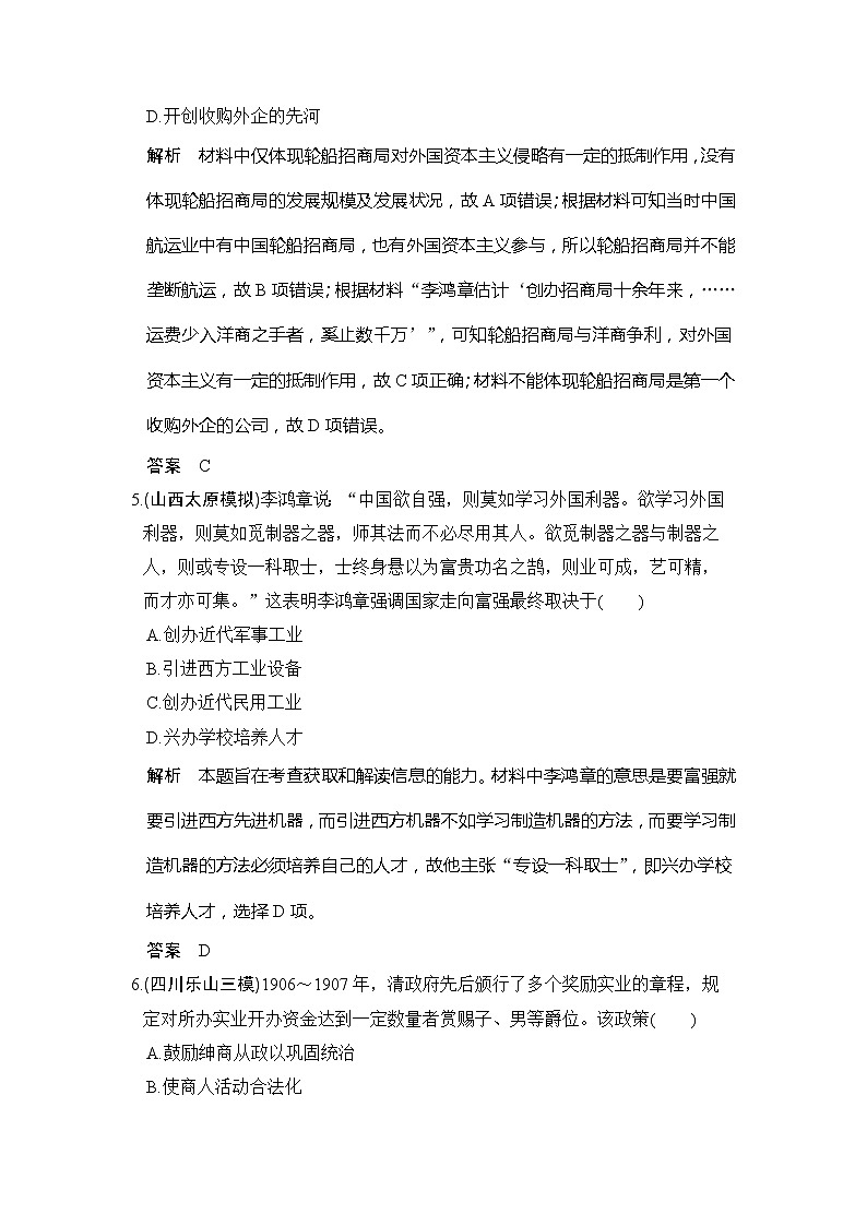 2020版高考历史大一轮人教版习题：单元提升练08《工业文明冲击下的中国近代经济和近现代社会 生活的变迁》(含解析)03