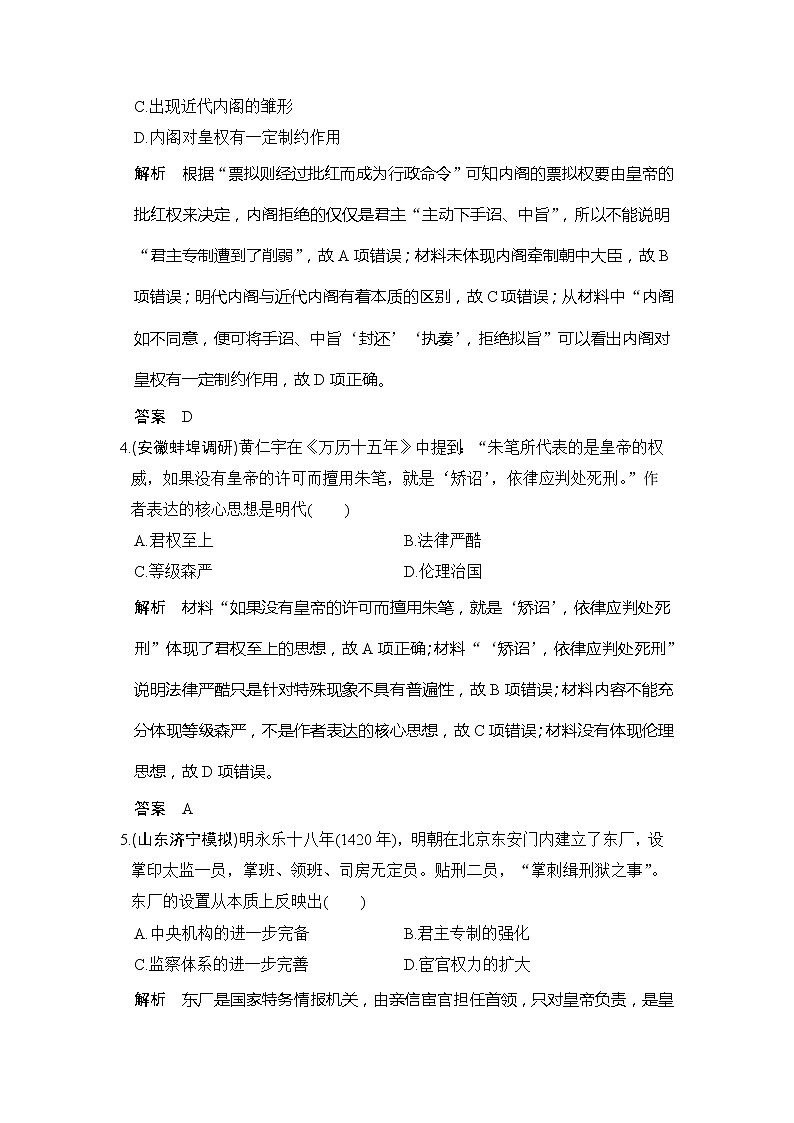 2020版高考历史大一轮人教版习题：第3讲《明清君主专制制度的加强》(含解析)第2页