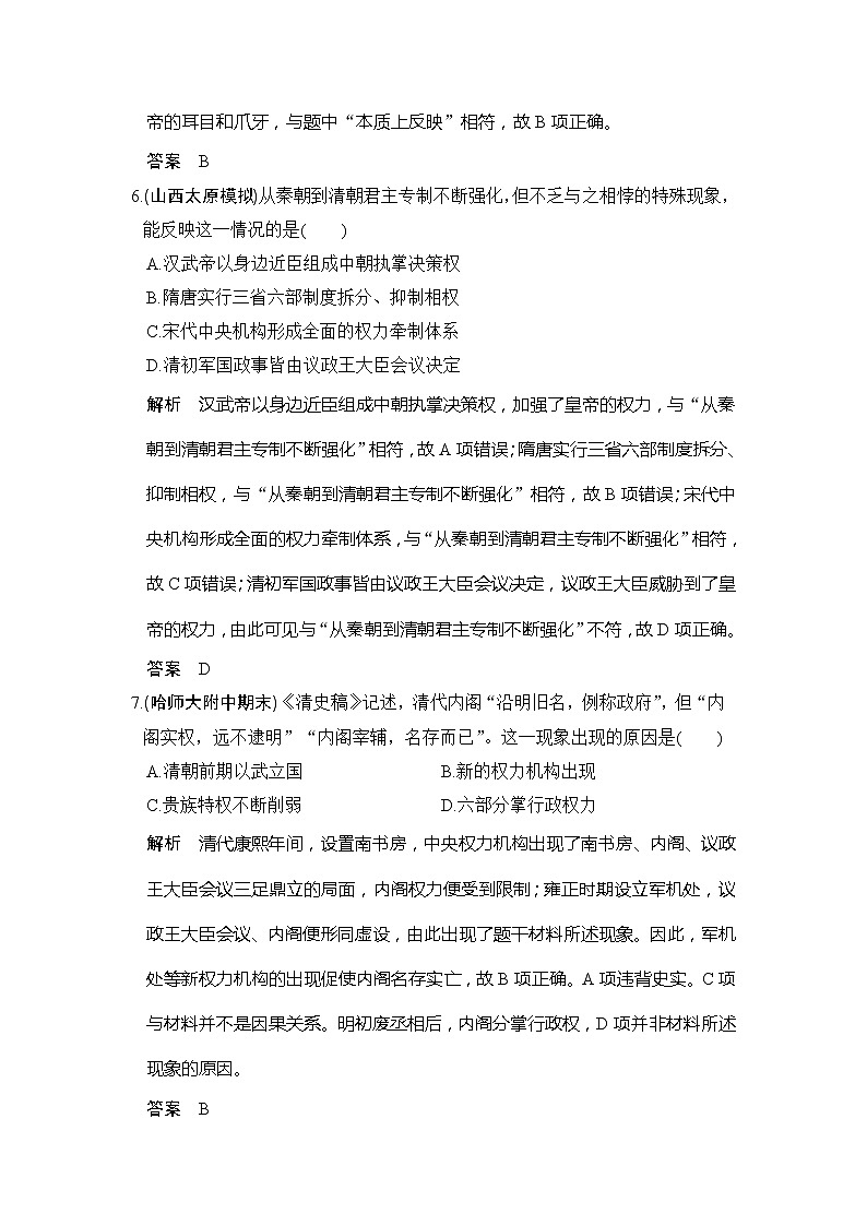 2020版高考历史大一轮人教版习题：第3讲《明清君主专制制度的加强》(含解析)第3页