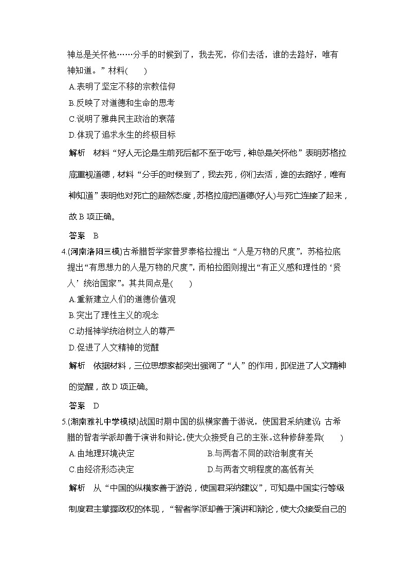 2020版高考历史大一轮人教版习题：单元提升练13《西方人文精神的起源及其发展》(含解析)02