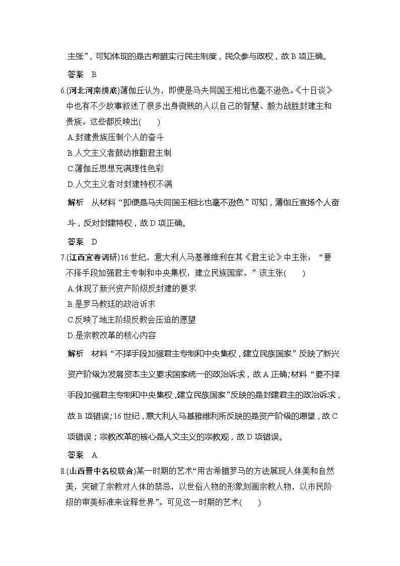 2020版高考历史大一轮人教版习题：单元提升练13《西方人文精神的起源及其发展》(含解析)03
