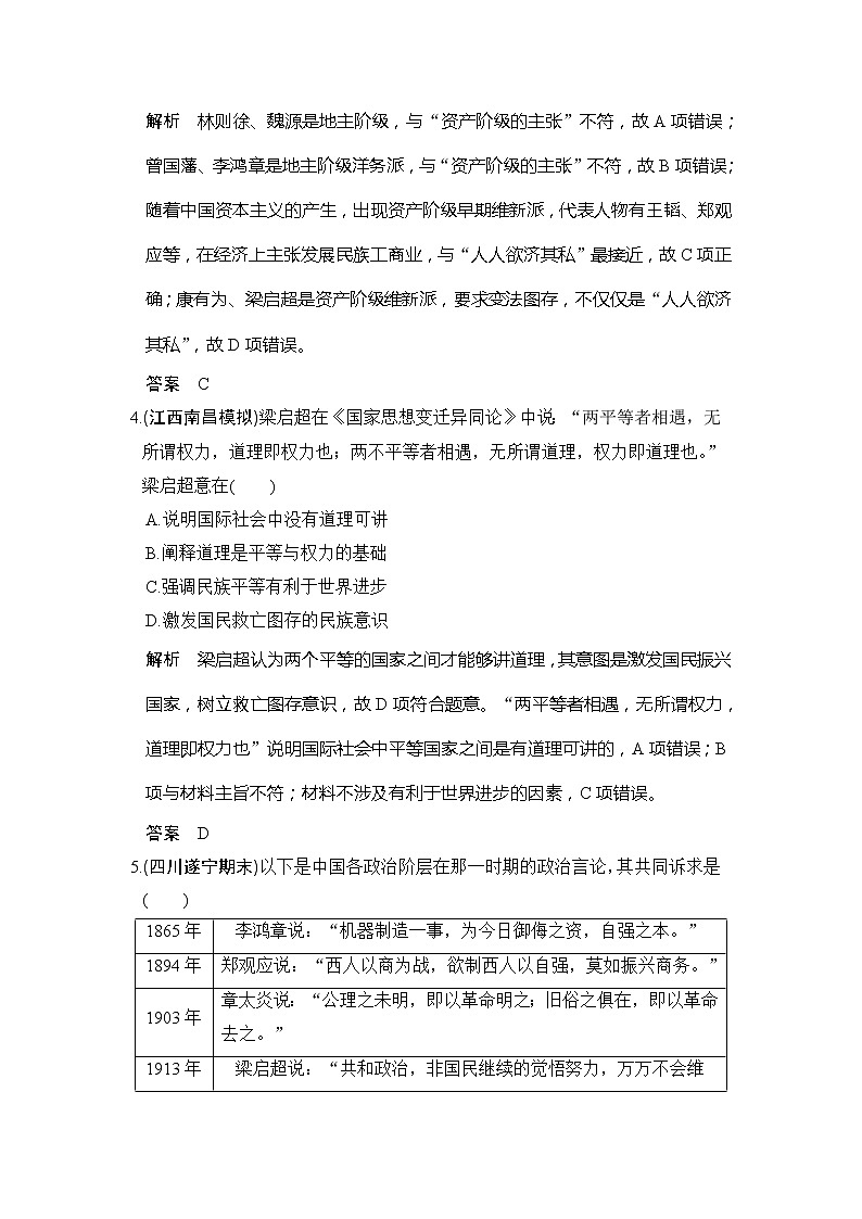 2020版高考历史大一轮人教版习题：单元提升练14《近现代中国的思想解放潮流和理论成果》(含解析)02