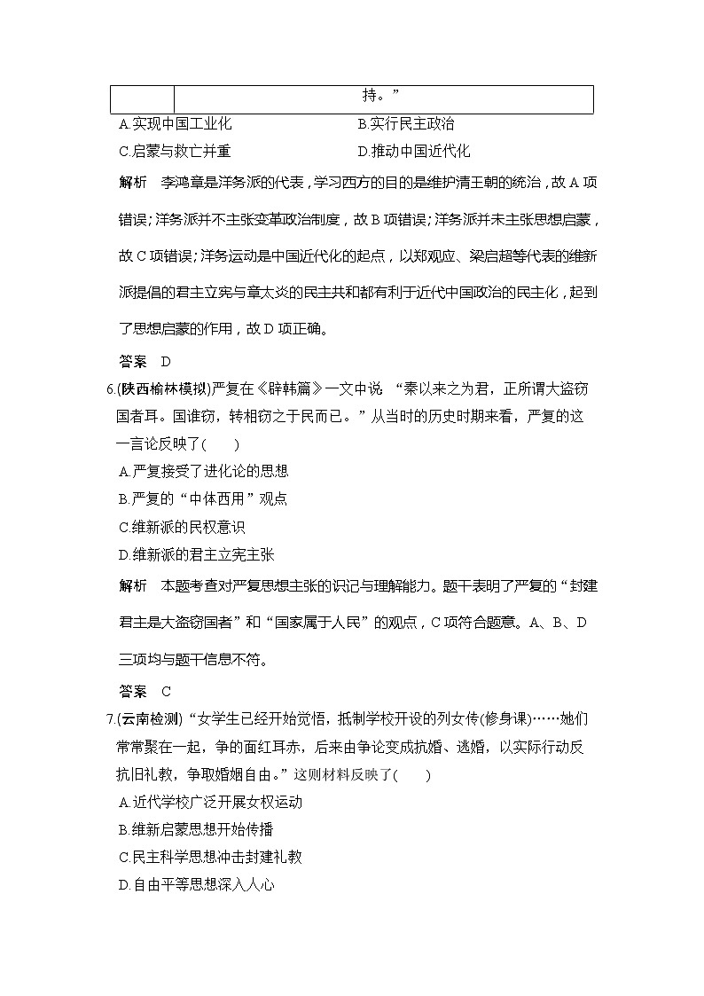 2020版高考历史大一轮人教版习题：单元提升练14《近现代中国的思想解放潮流和理论成果》(含解析)03
