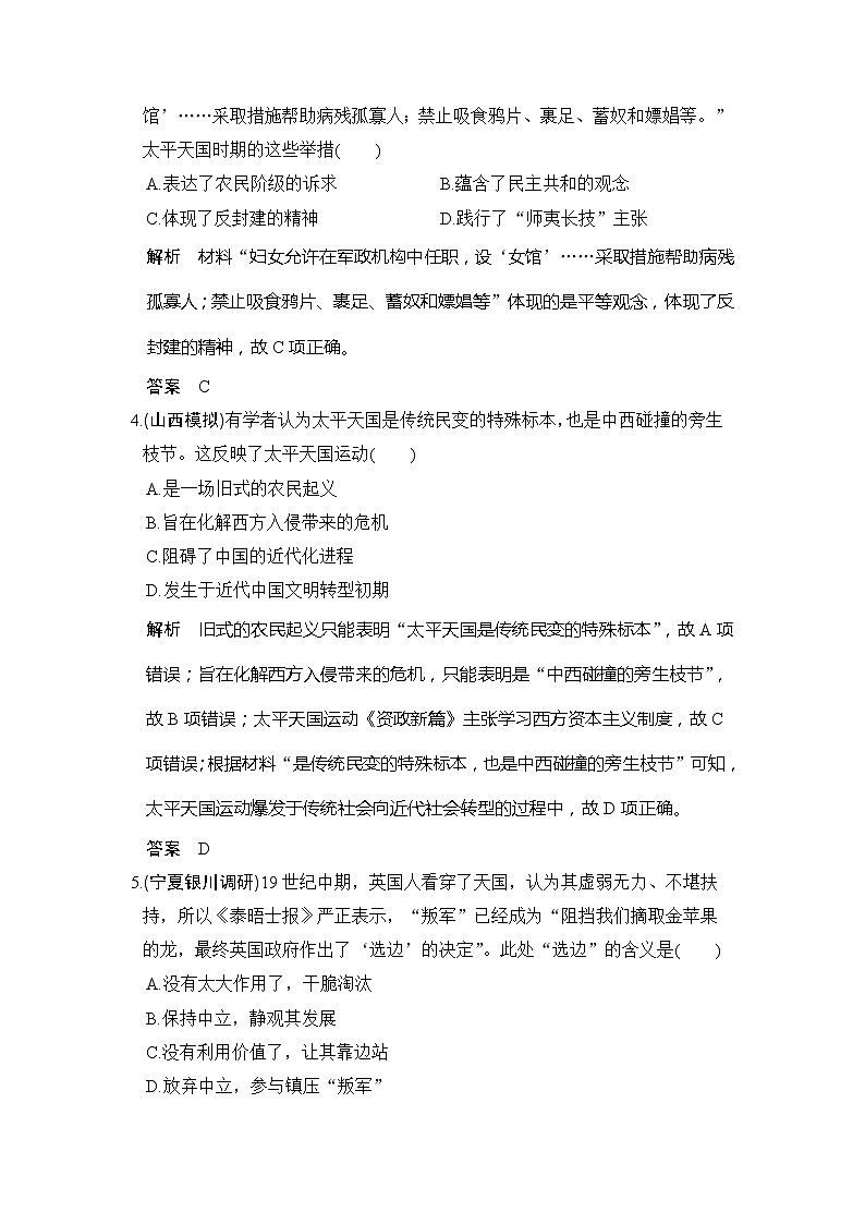 2020版高考历史大一轮人教版习题：第8讲《太平天国运动与辛亥革命》(含解析)02