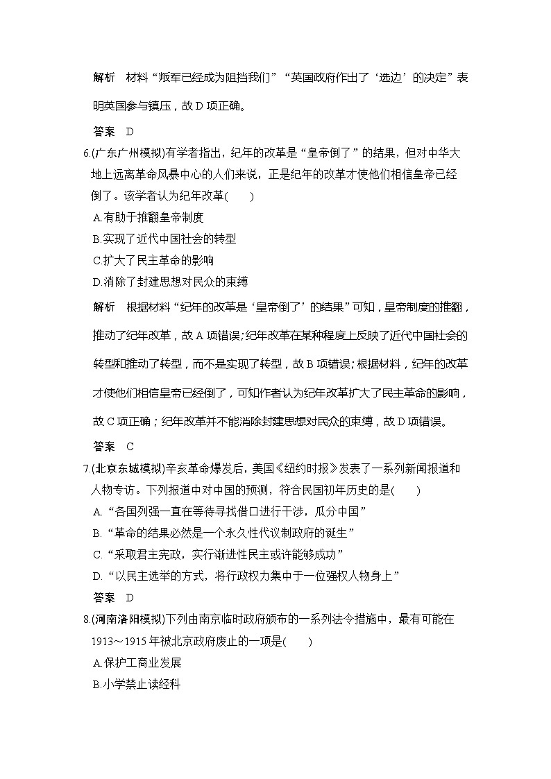 2020版高考历史大一轮人教版习题：第8讲《太平天国运动与辛亥革命》(含解析)03