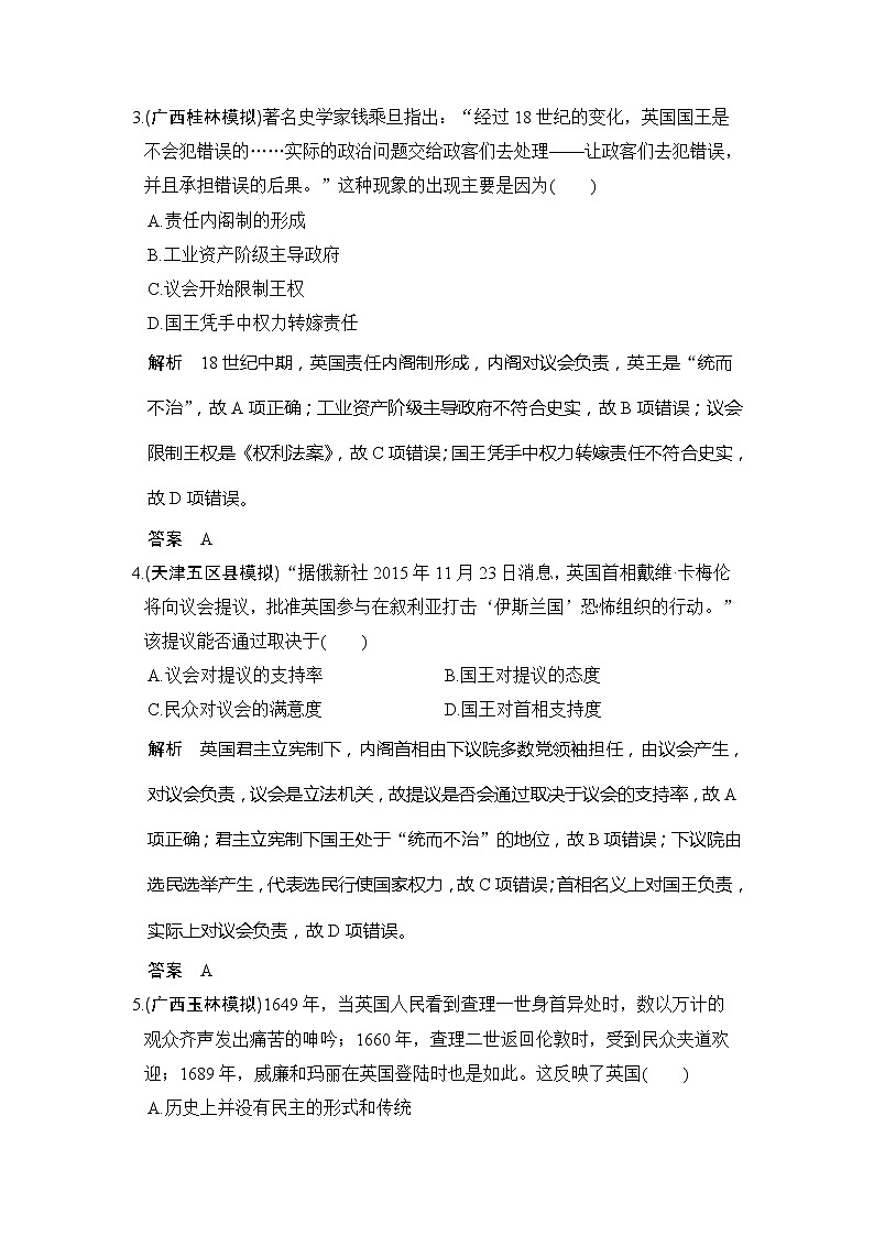 2020版高考历史大一轮人教版习题：第5讲《英国君主立宪制的确立和美国联邦政府的建立》(含解析)02