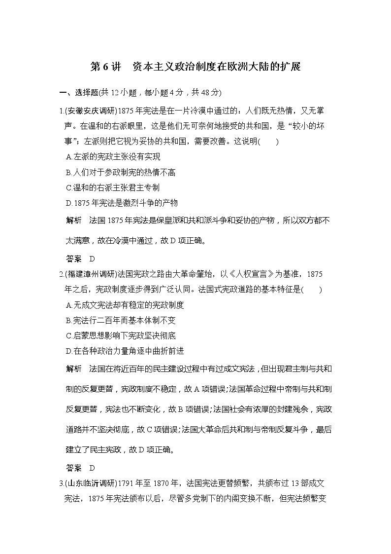 2020版高考历史大一轮人教版习题：第6讲《资本主义政治制度在欧洲大陆的扩展》(含解析)01