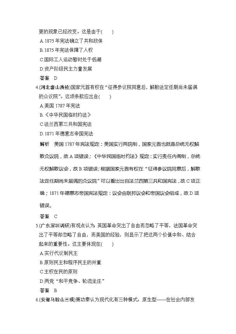 2020版高考历史大一轮人教版习题：第6讲《资本主义政治制度在欧洲大陆的扩展》(含解析)02