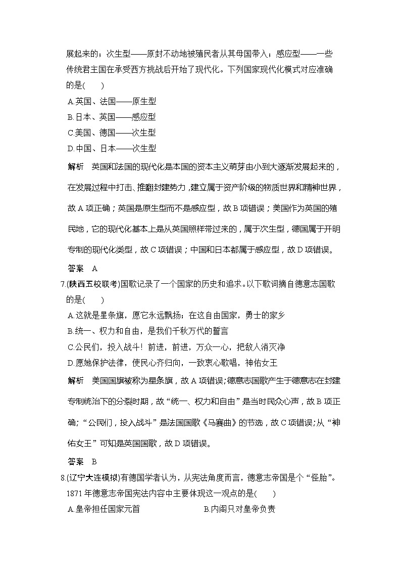 2020版高考历史大一轮人教版习题：第6讲《资本主义政治制度在欧洲大陆的扩展》(含解析)03