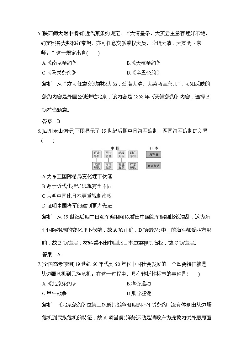 2020版高考历史大一轮人教版习题：第7讲《从鸦片战争到八国联军侵华》(含解析)03