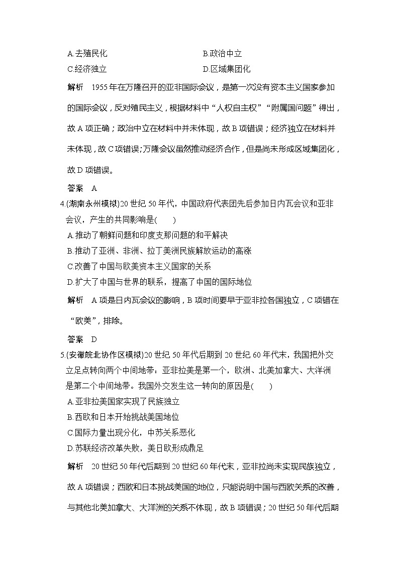 2020版高考历史大一轮人教版习题：第13讲《现代中国的外交关系》(含解析)02