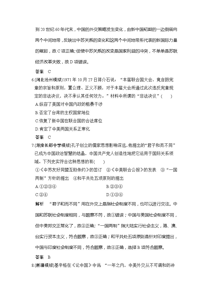 2020版高考历史大一轮人教版习题：第13讲《现代中国的外交关系》(含解析)03