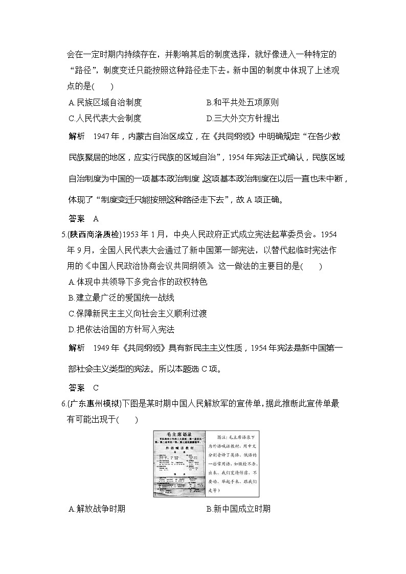 2020版高考历史大一轮人教版习题：第12讲《现代中国的政治建设与祖国统一》(含解析)02