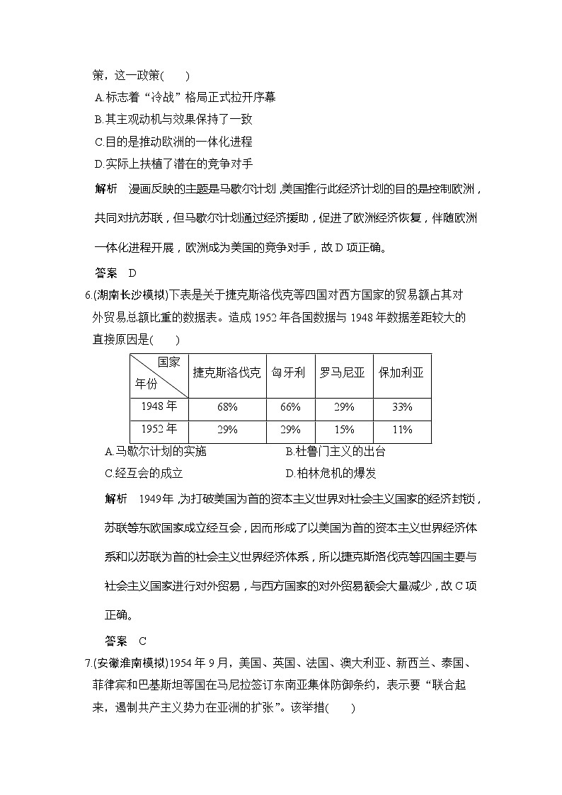 2020版高考历史大一轮人教版习题：第14讲《两极世界的形成》(含解析)03