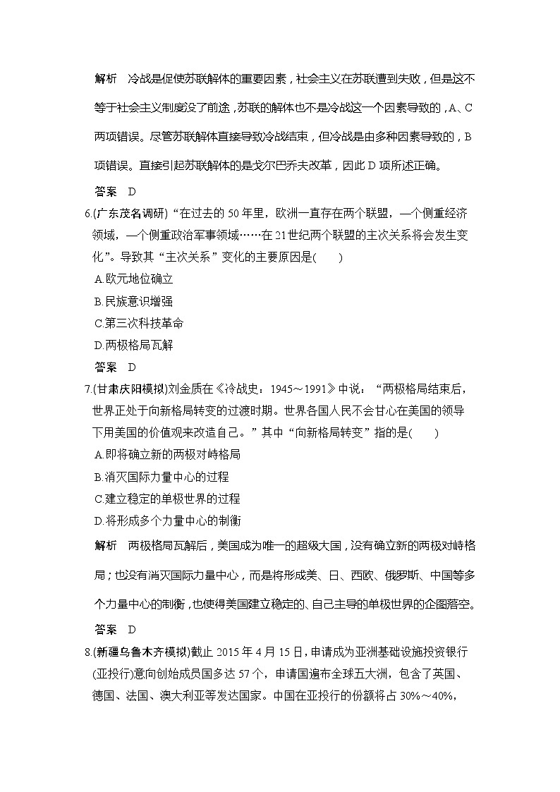 2020版高考历史大一轮人教版习题：第15讲《世界多极化趋势的出现和加强》(含解析)03