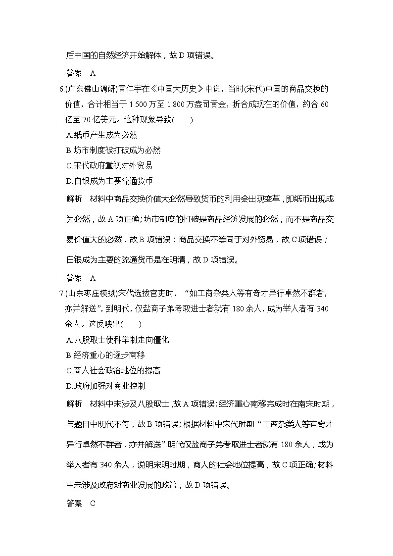 2020版高考历史大一轮人教版习题：第17讲《古代手工业和商业的发展》(含解析)03