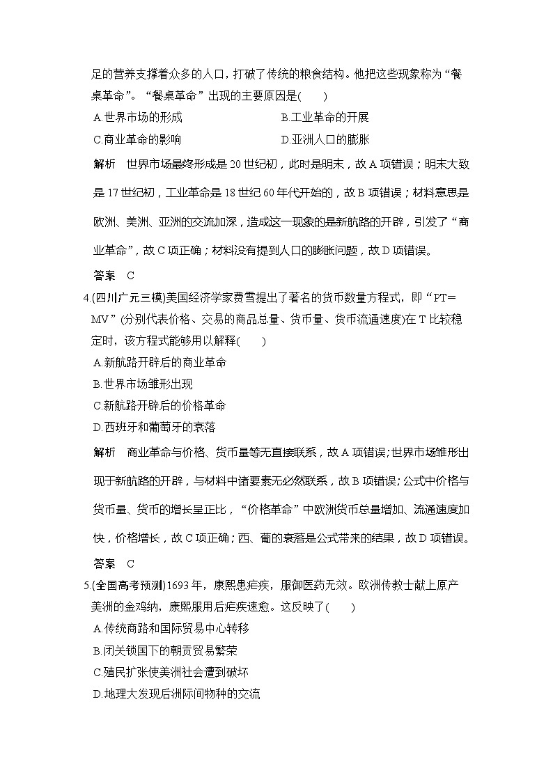 2020版高考历史大一轮人教版习题：第19讲《新航路开辟与荷兰、英国等国的殖民扩张》(含解析)第2页